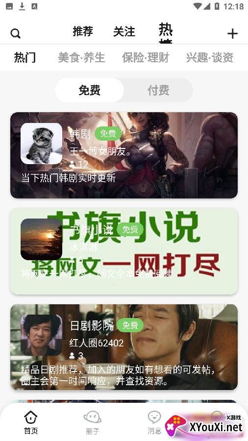 红人圈app抖音点赞赚钱版