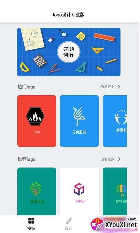 logo设计专业版