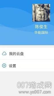 飞享协同办公平台企业版