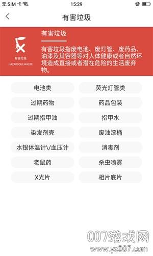 垃圾小管家app一键查询版