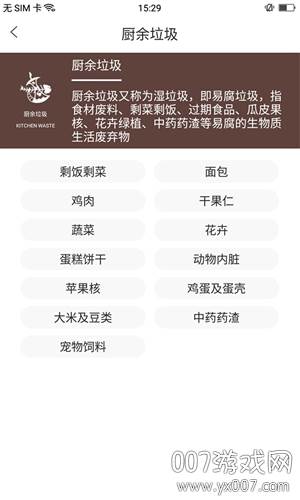 垃圾小管家app一键查询版