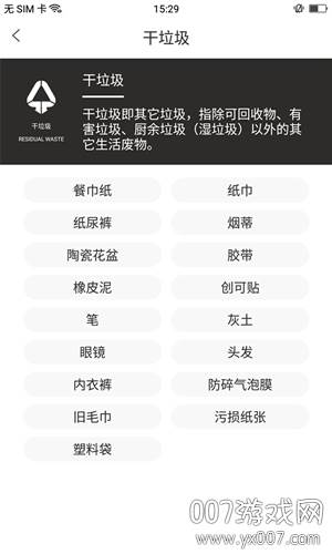 垃圾小管家app一键查询版