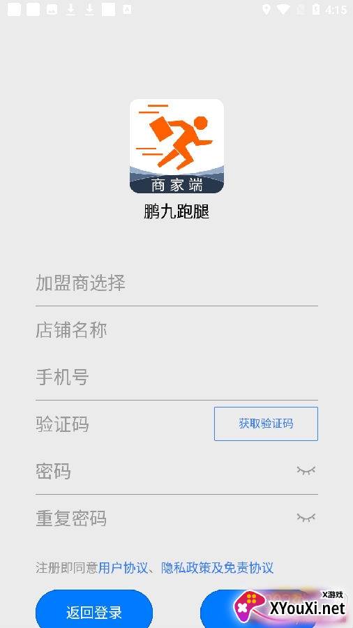 鹏九商户端管理版