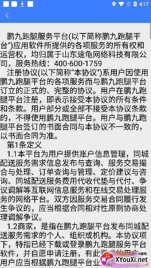 鹏九商户端管理版