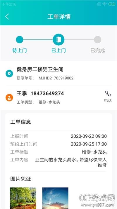 蹄兔智修app便捷版