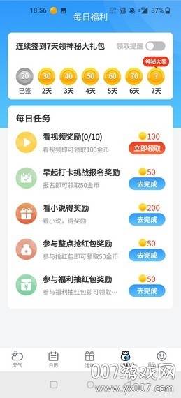 幸福天气app精准版