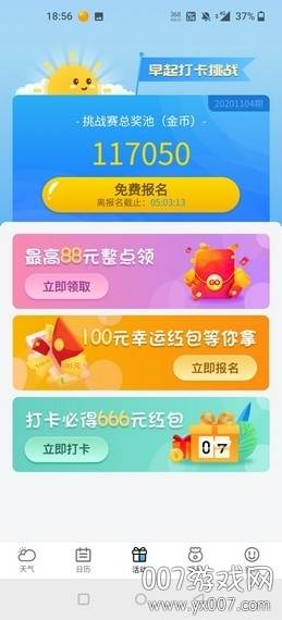 幸福天气app精准版