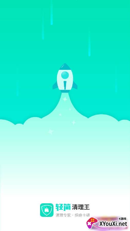 轻简清理王app一键清理版