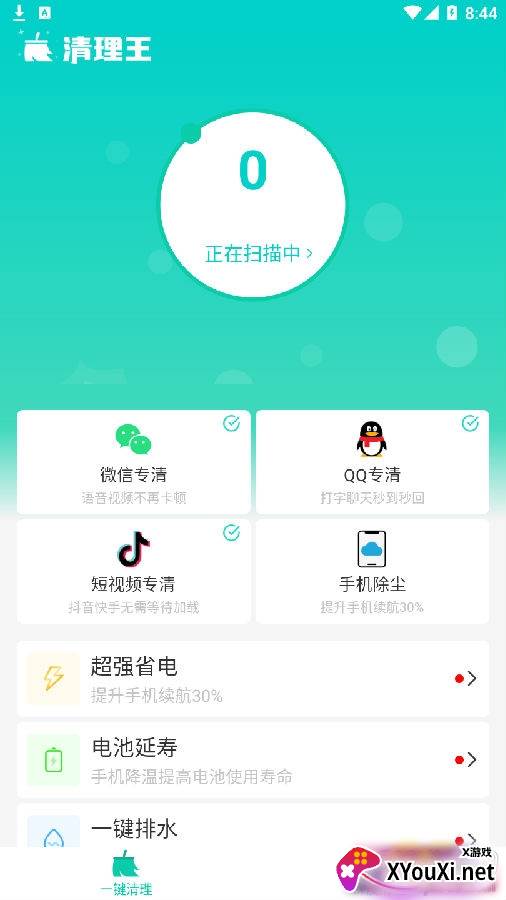 轻简清理王app一键清理版