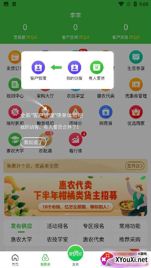 惠农网app化肥种子农药网上批发版