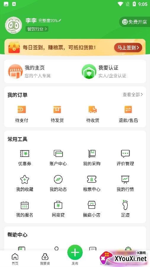 惠农网app化肥种子农药网上批发版