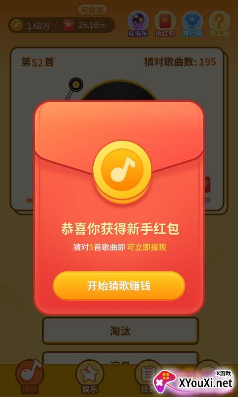 抖音点点猜歌赚钱版