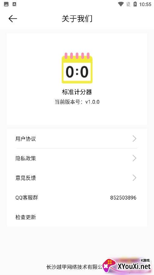 ZQ计分器软件竞技版