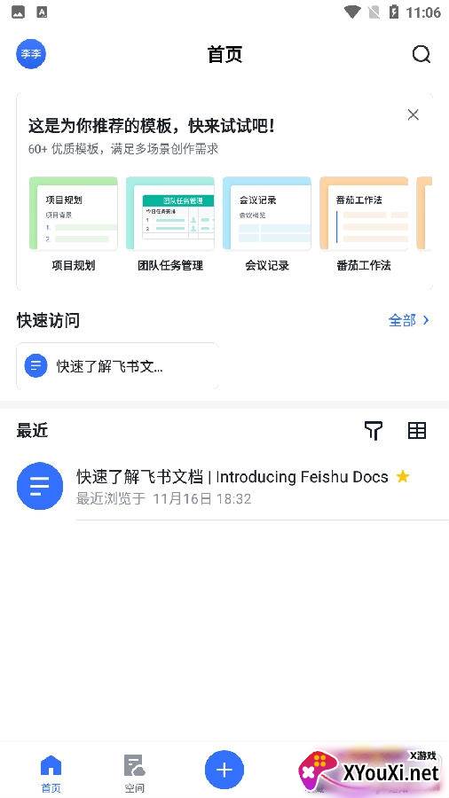 feishudocs软件无广告版