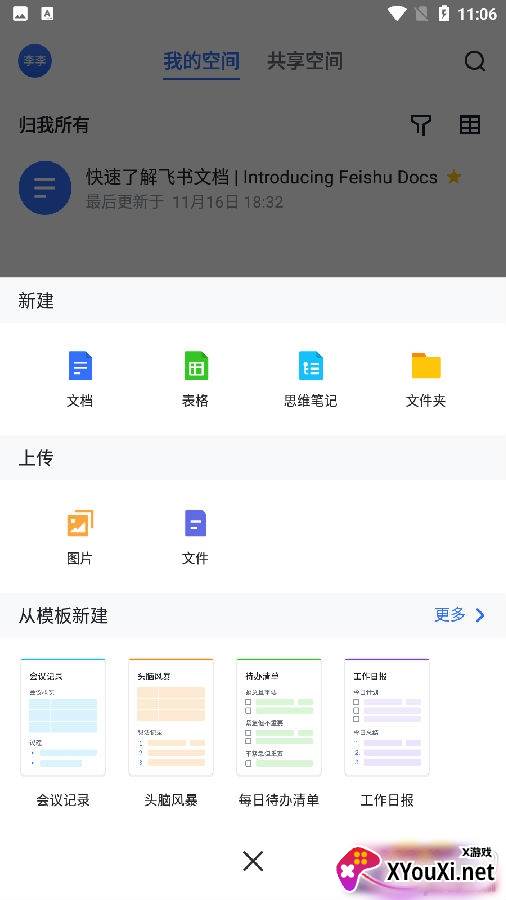 feishudocs软件无广告版
