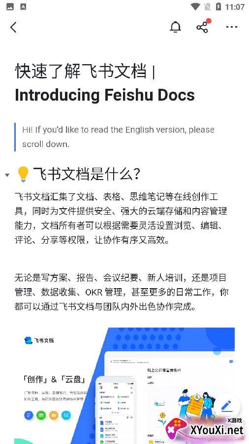 feishudocs软件无广告版