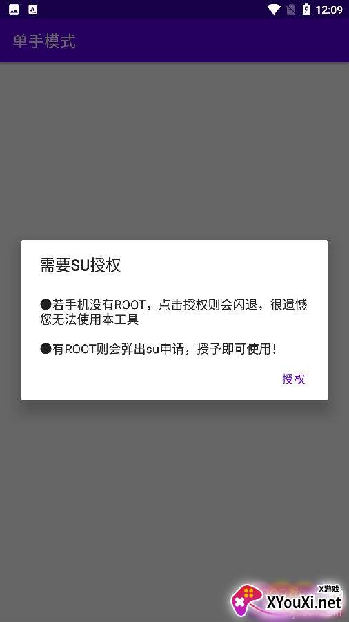 miui单手模式root工具手机版