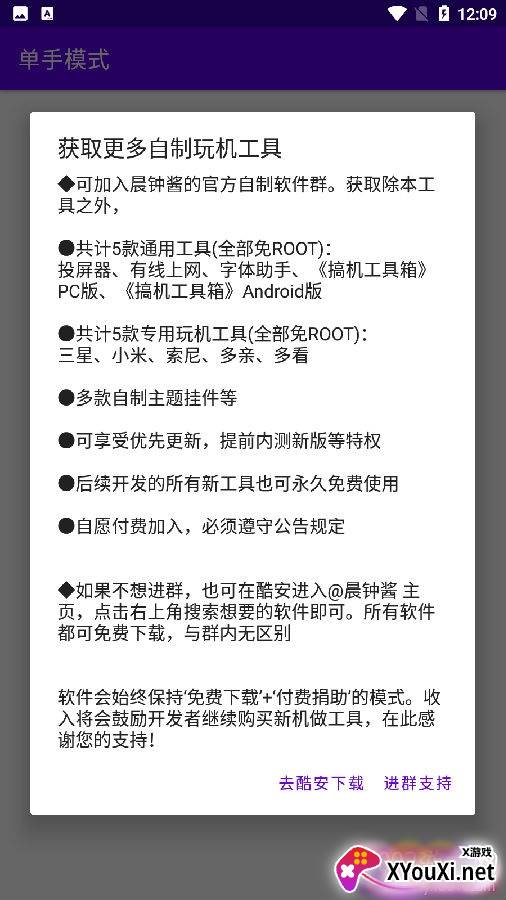 miui单手模式root工具手机版