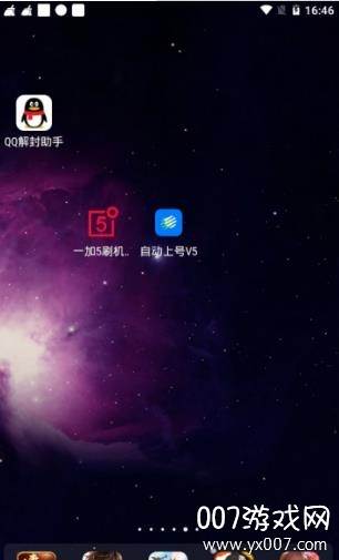 QQ永久封号解除器一键操作版