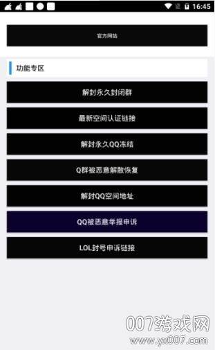 QQ永久封号解除器一键操作版