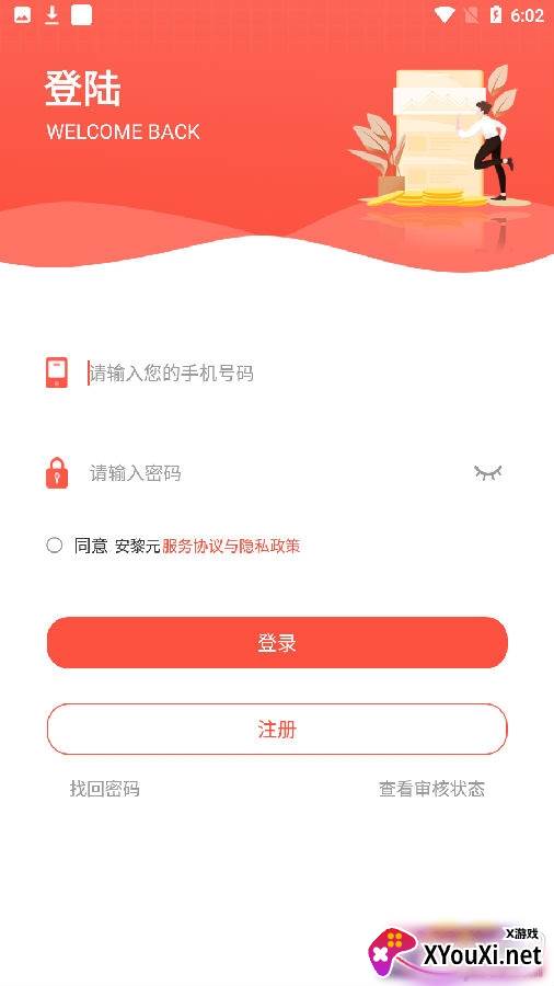 安黎元app手机版