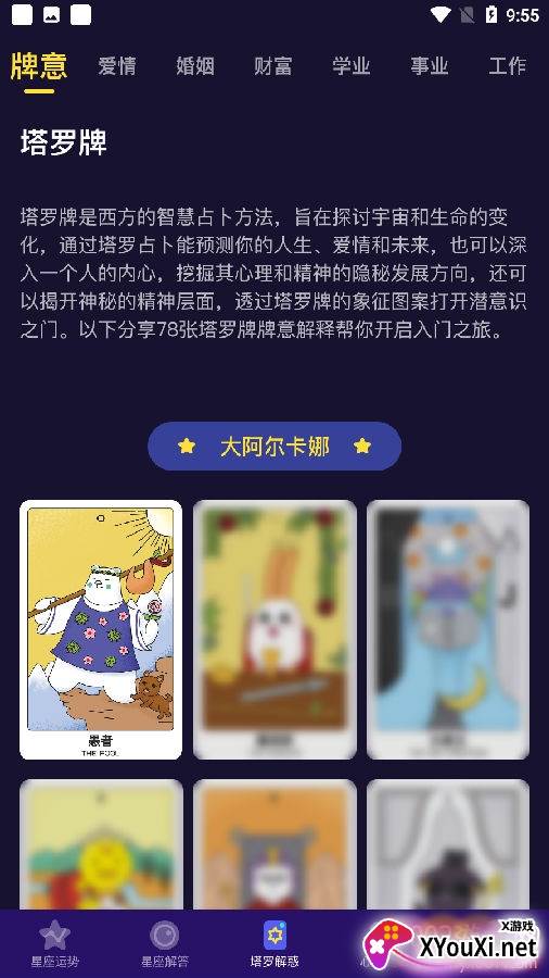 准鸭星座今日运势版