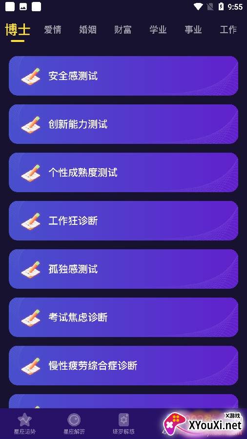 准鸭星座今日运势版