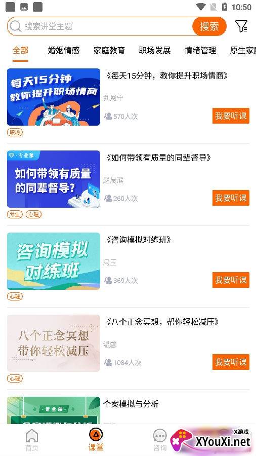 超职健康心理咨询版