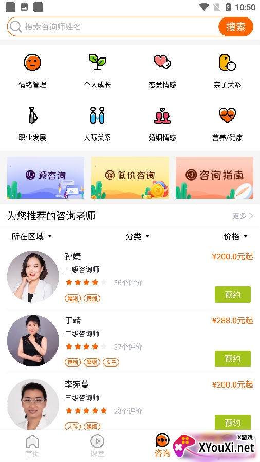 超职健康心理咨询版