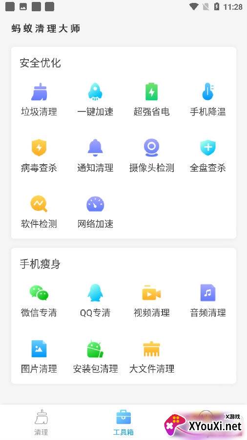 蚂蚁清理大师极速版