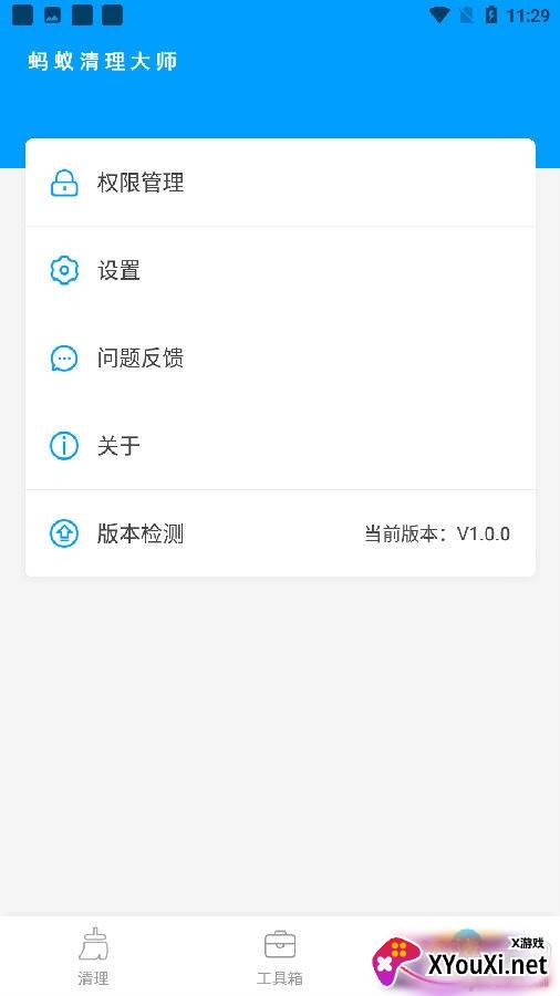 蚂蚁清理大师极速版