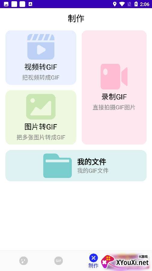 表情包斗图制作器免费版