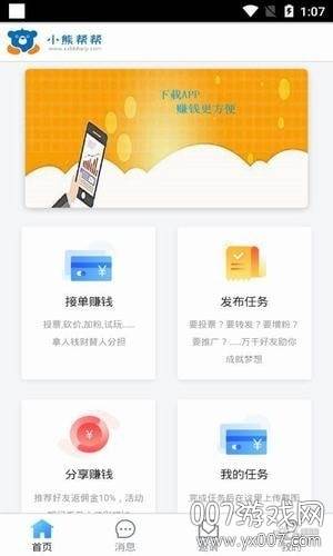 小熊帮帮app悬赏任务赚钱版