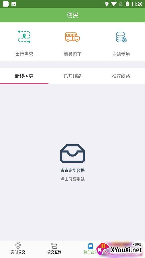金寨公交智能助手app官方版
