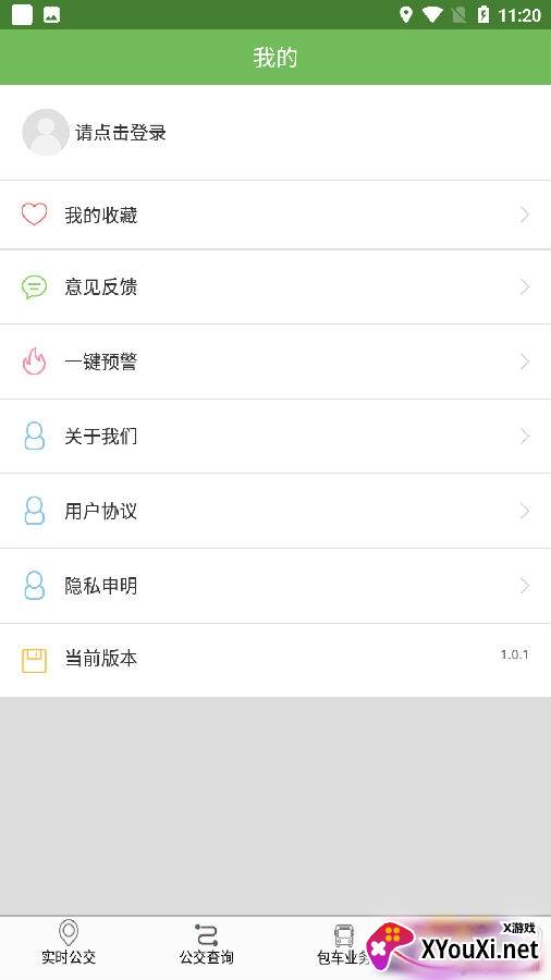 金寨公交智能助手app官方版