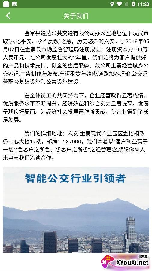 金寨公交智能助手app官方版