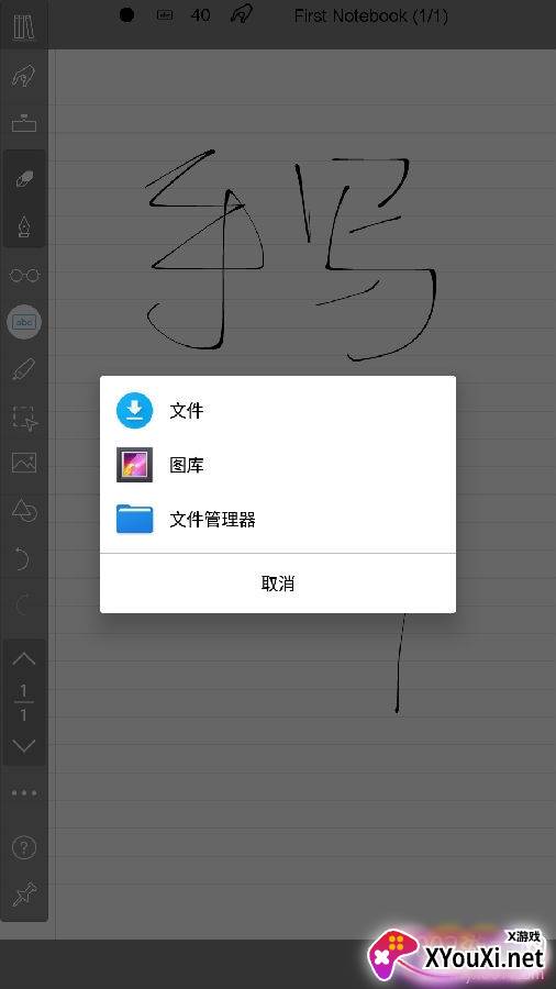 手写输入软件中文破解版