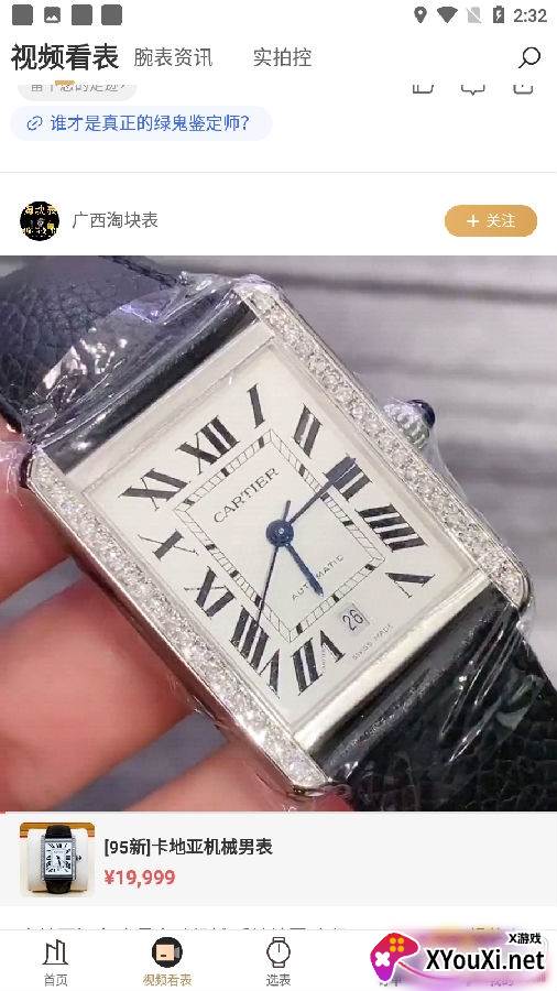 万表全球名表app靠谱版