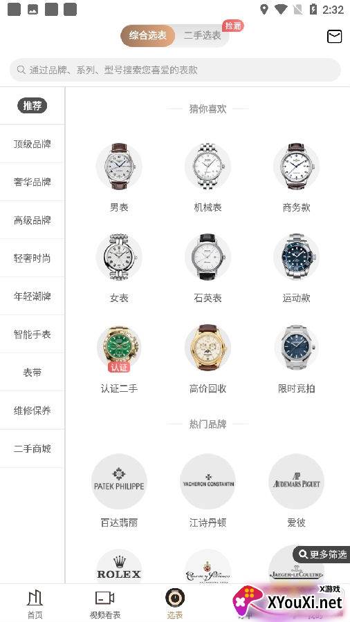 万表全球名表app靠谱版