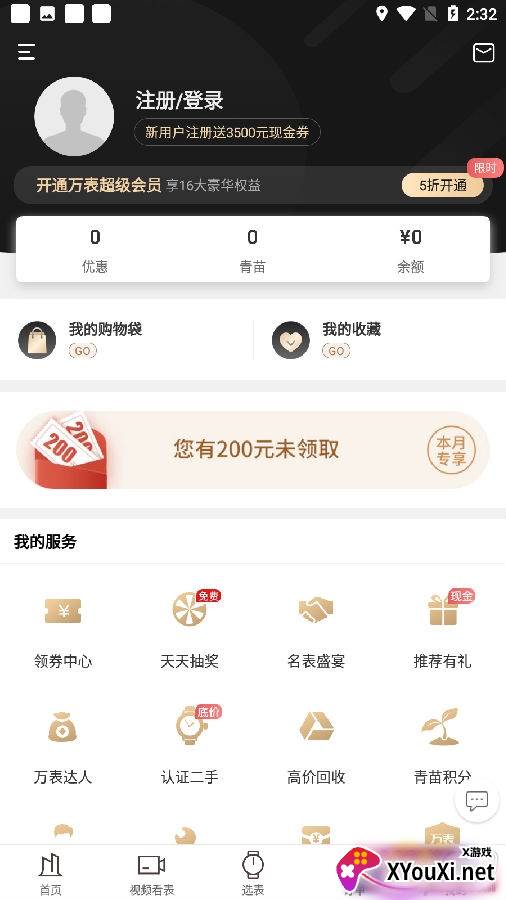 万表全球名表app靠谱版