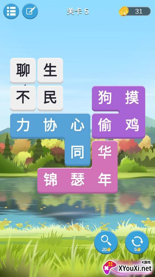 成语连词游戏单机版