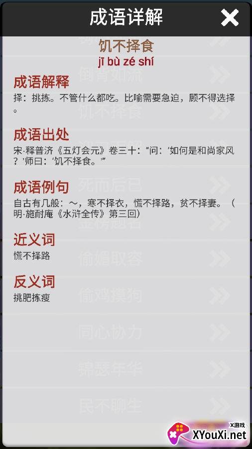 成语连词游戏单机版