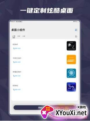 万能图片小组件app多功能版