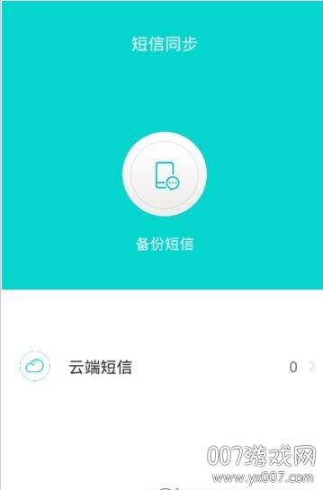 通讯录同步助手app一键导入版