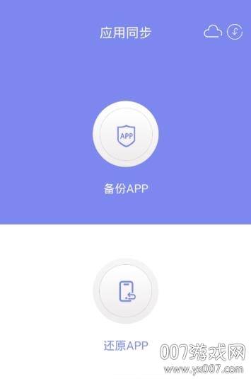 通讯录同步助手app一键导入版