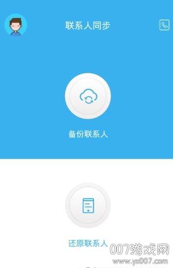 通讯录同步助手app一键导入版