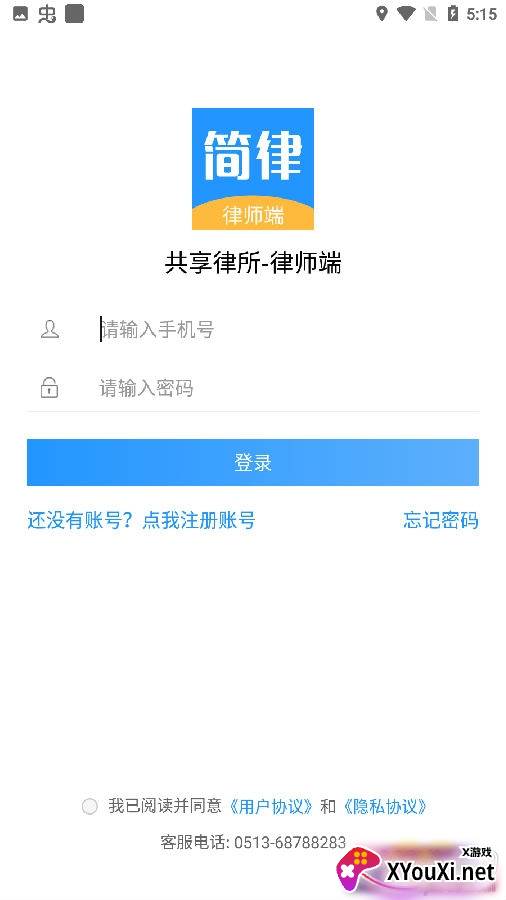 共享律所律师端移动咨询版