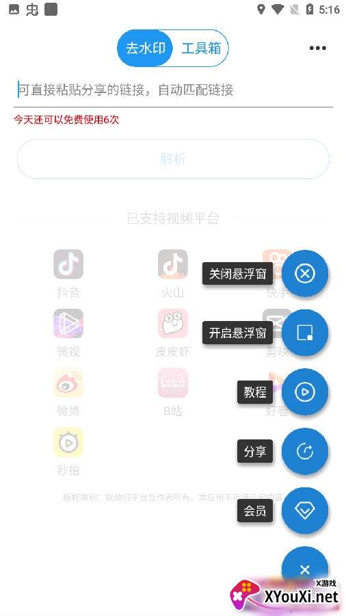 自动去水印最新版