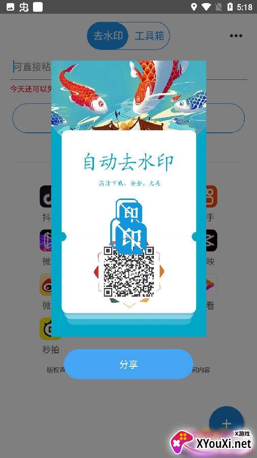 自动去水印最新版