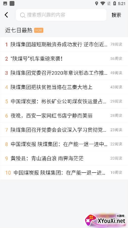 奋进陕煤最新资讯版